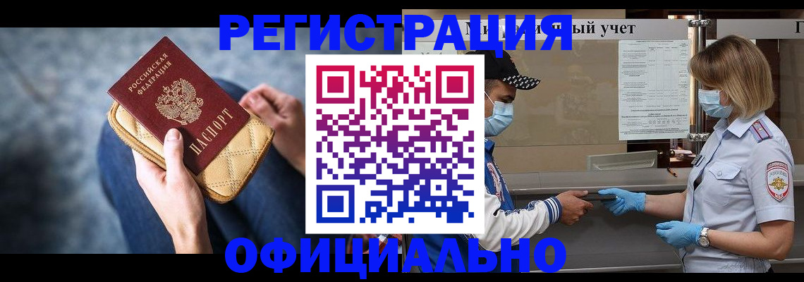 прописка 2025 в Буйе