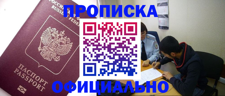 прописка для кредита в Буйе