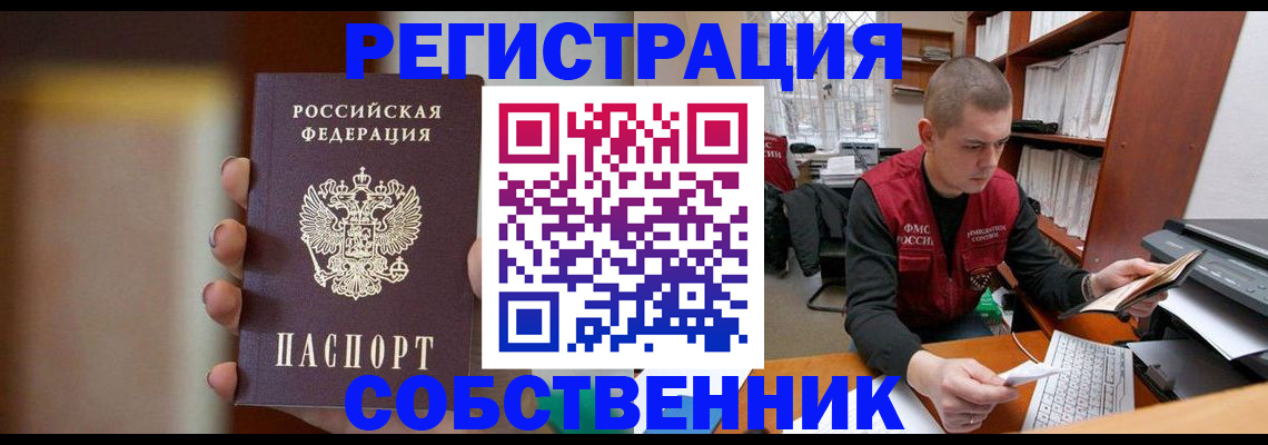 временная регистрация собственник в Буйе